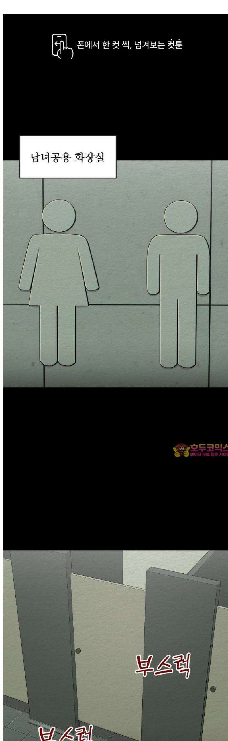 만남어플 중독 37화 - 막우의 손기술 1