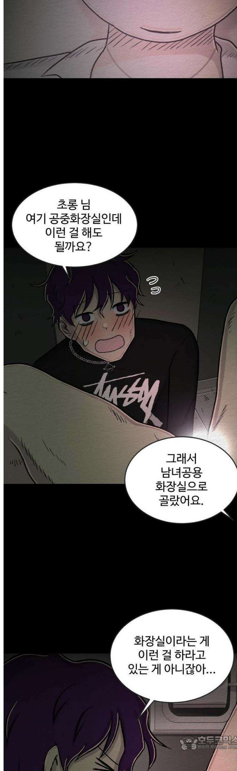 만남어플 중독 37화 - 막우의 손기술 3