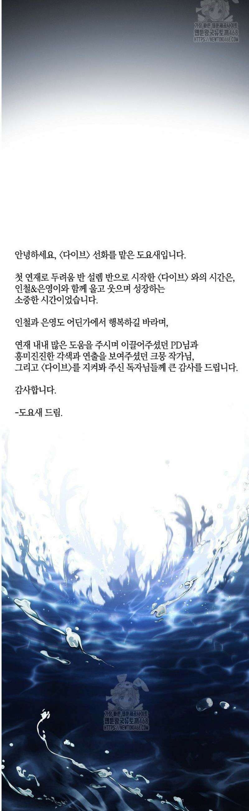 다이브[레진] 51화 [마지막화] 40