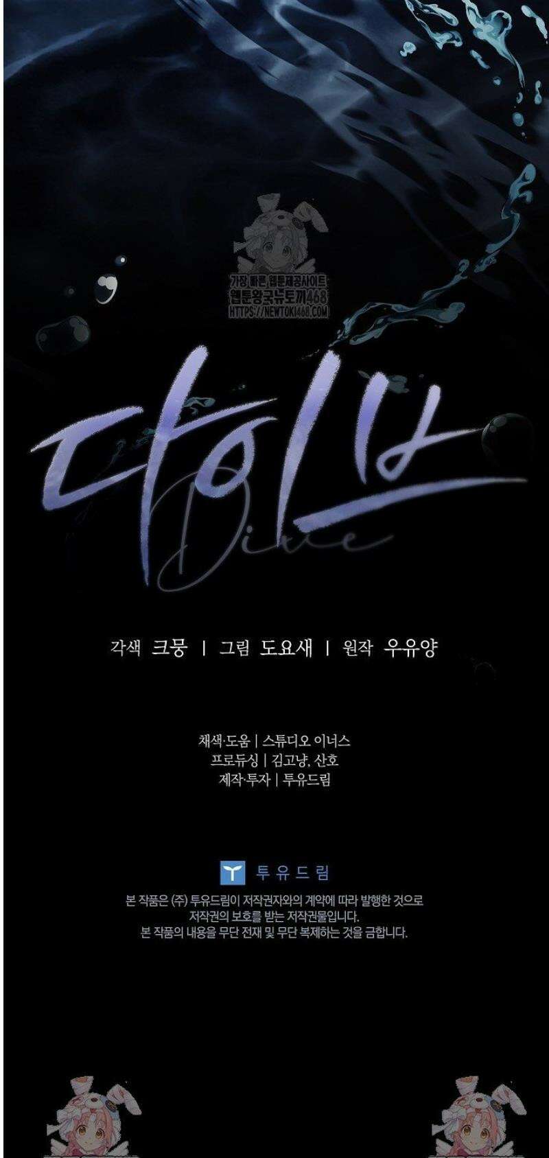 다이브[레진] 51화 [마지막화] 41