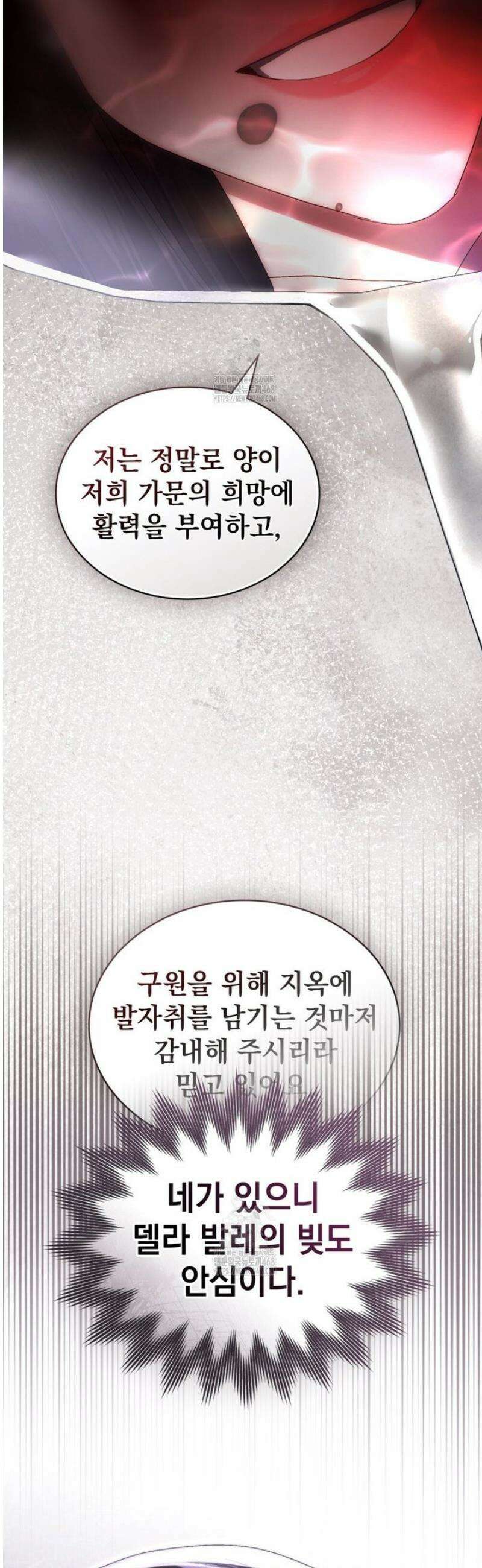 상류 사회[리디] 71화 8