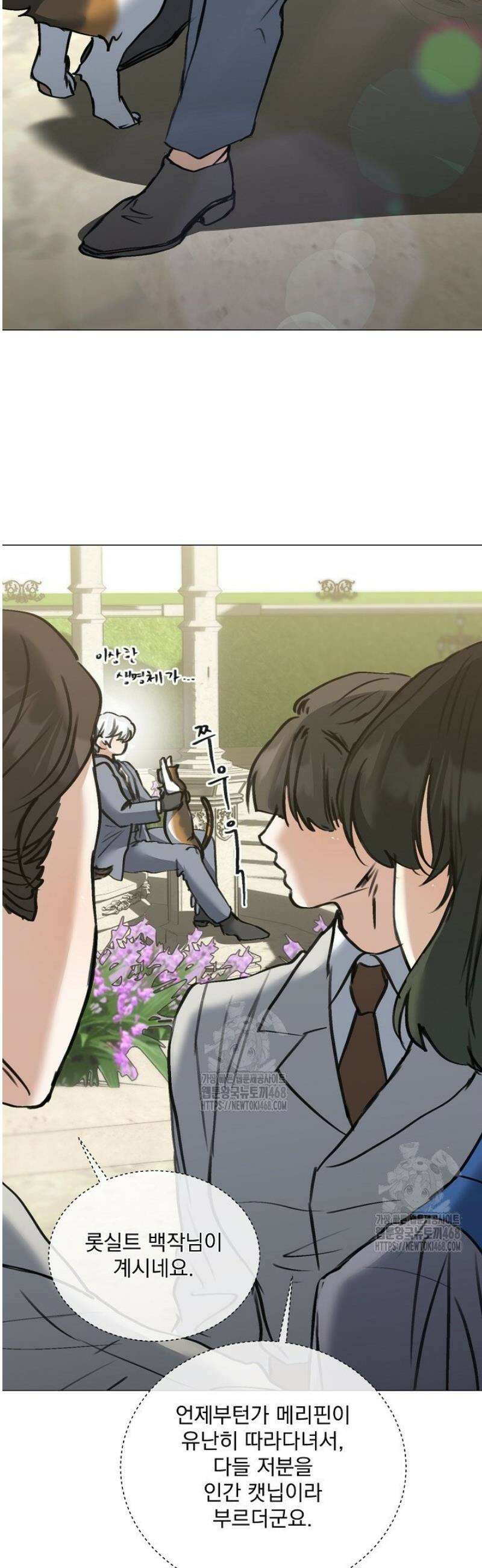미친 공작에게 납치당했다 90화 10