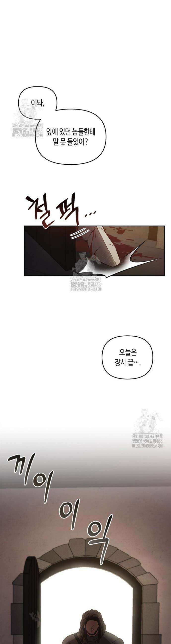 레가스 79화 2