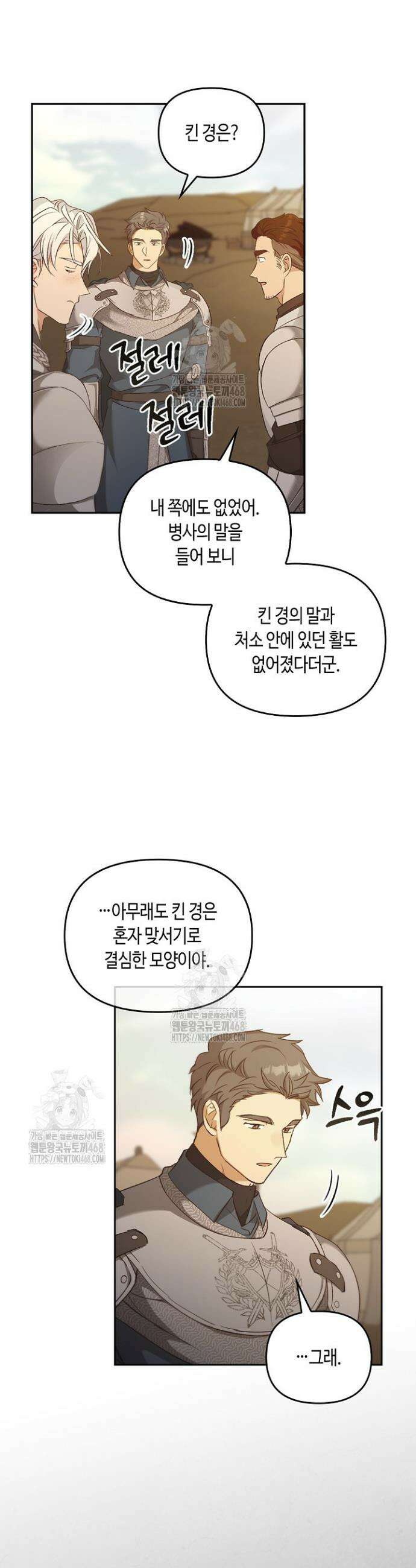 레가스 79화 6