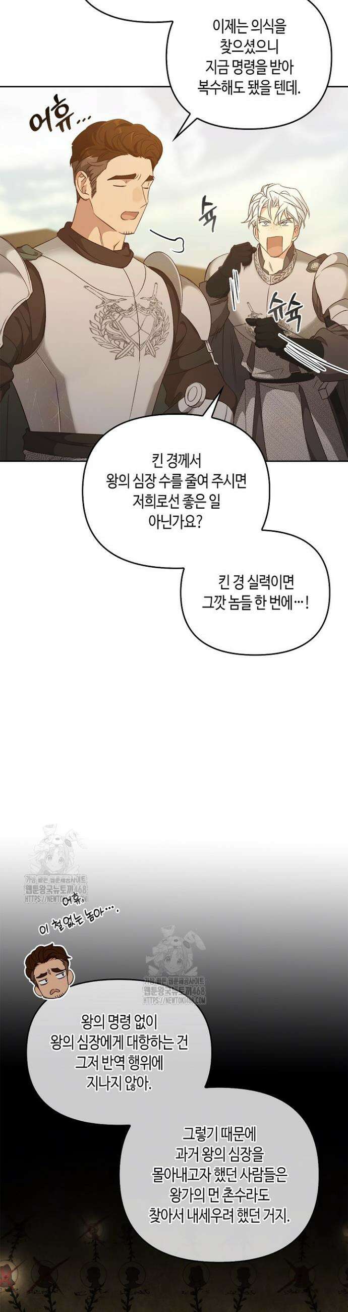 레가스 79화 8