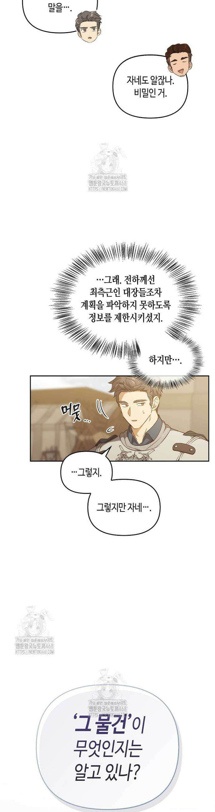 레가스 79화 18