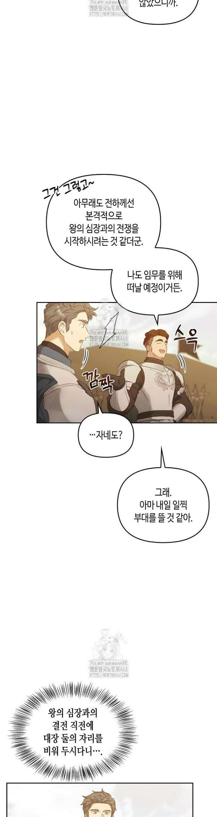 레가스 79화 20