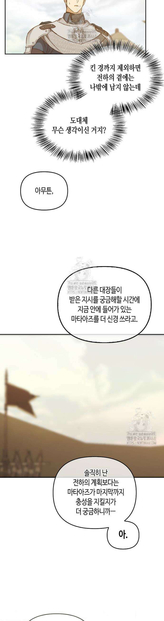 레가스 79화 21