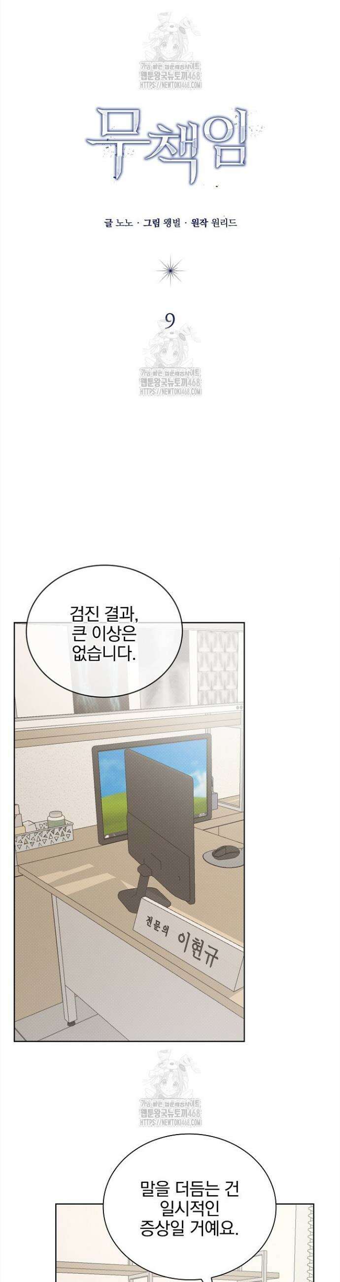 무책임 [리디] 9화 7