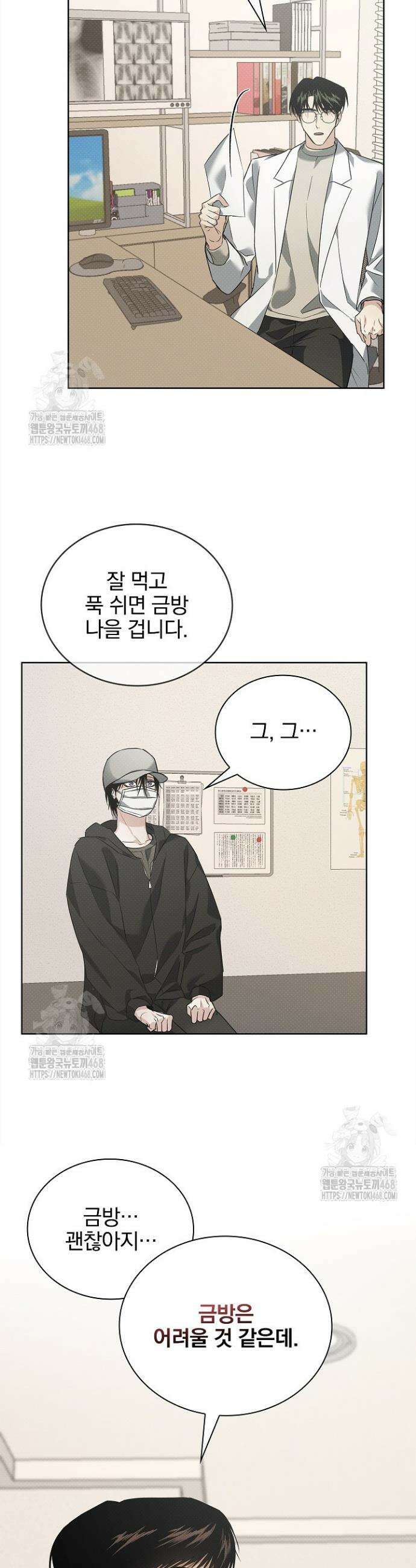 무책임 [리디] 9화 8