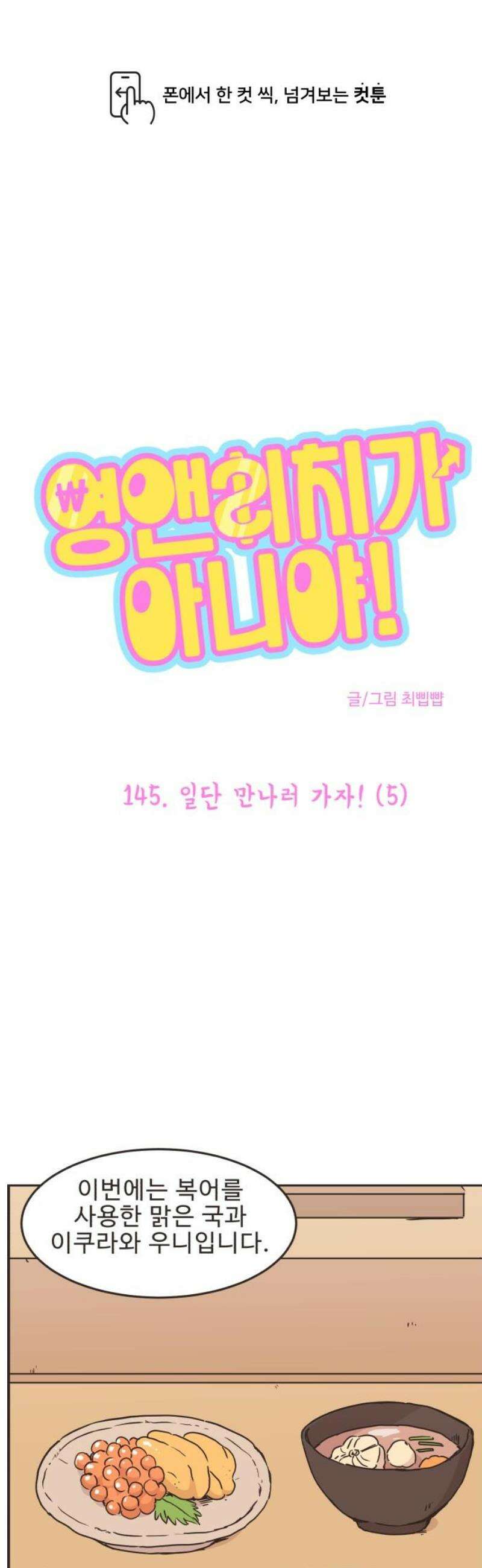 영앤리치가 아니야! 145． 일단 만나러 가자! (5) 1