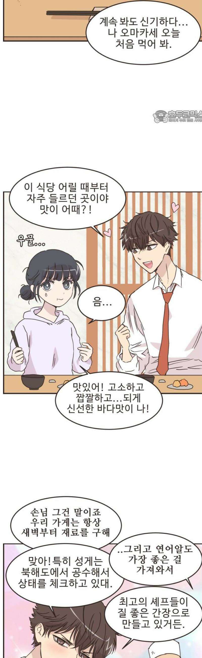 영앤리치가 아니야! 145． 일단 만나러 가자! (5) 2