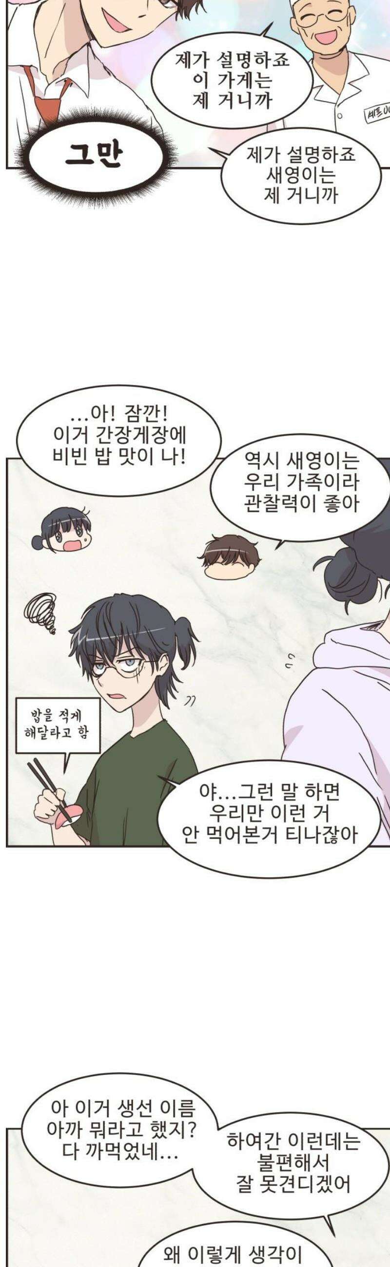 영앤리치가 아니야! 145． 일단 만나러 가자! (5) 3