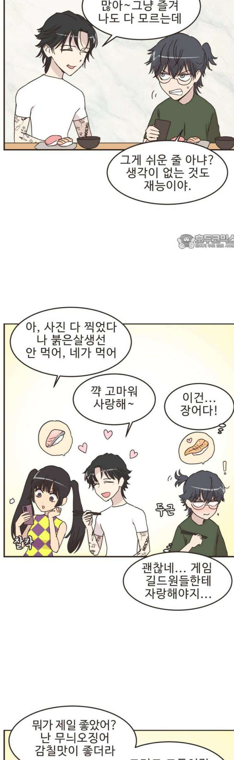 영앤리치가 아니야! 145． 일단 만나러 가자! (5) 4