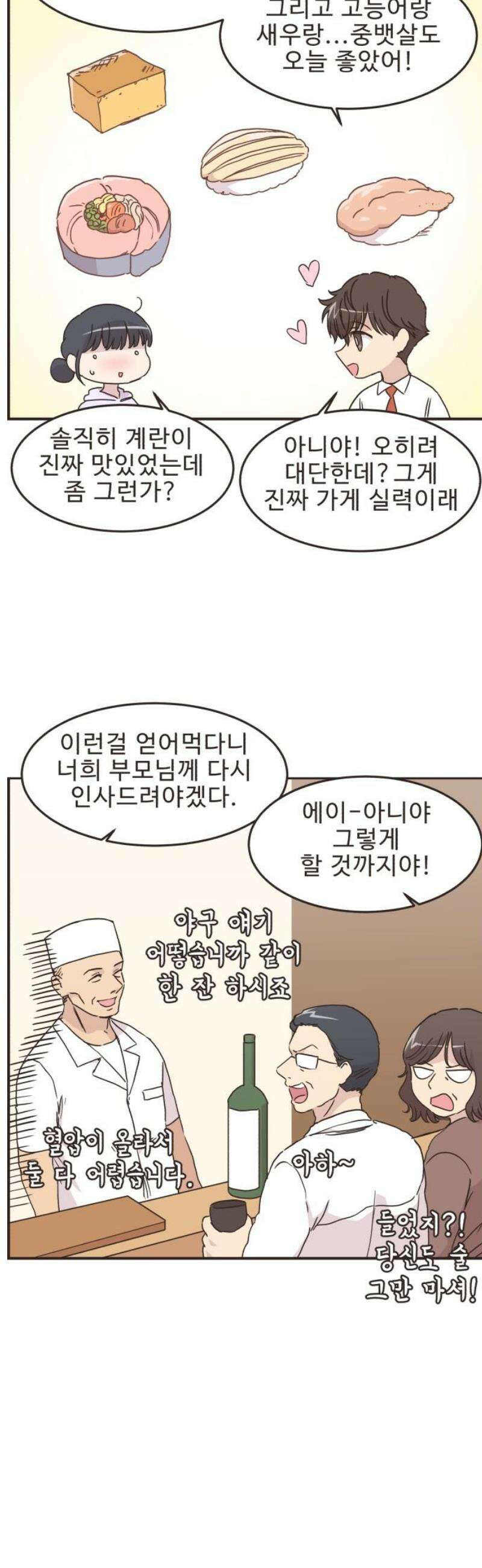 영앤리치가 아니야! 145． 일단 만나러 가자! (5) 5