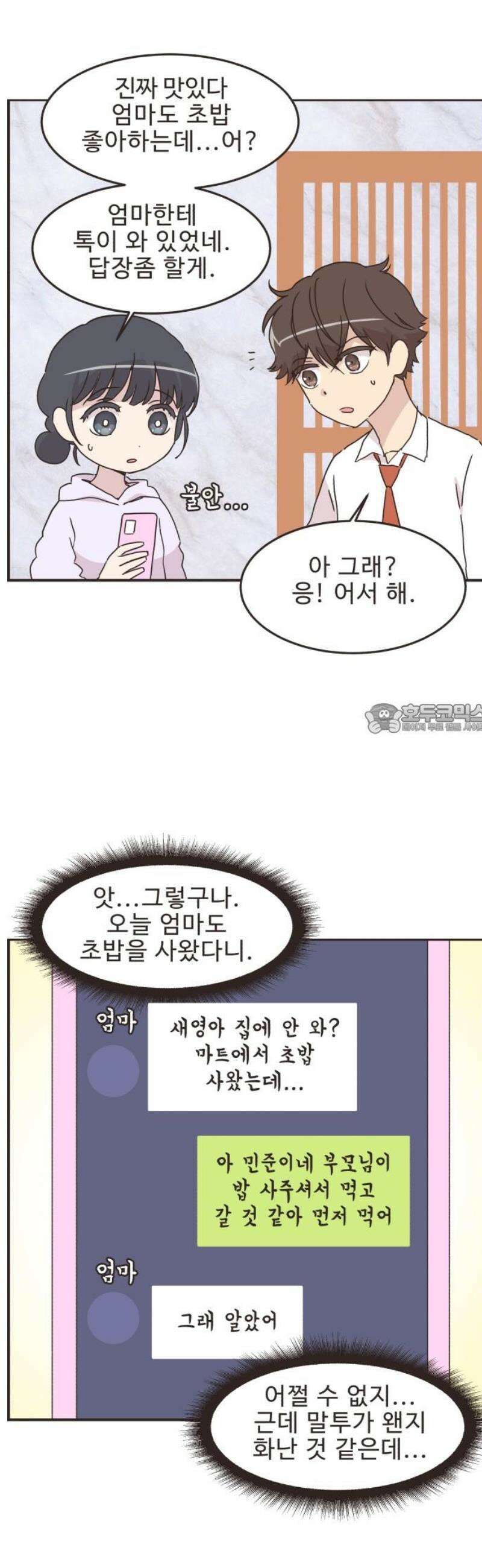 영앤리치가 아니야! 145． 일단 만나러 가자! (5) 6