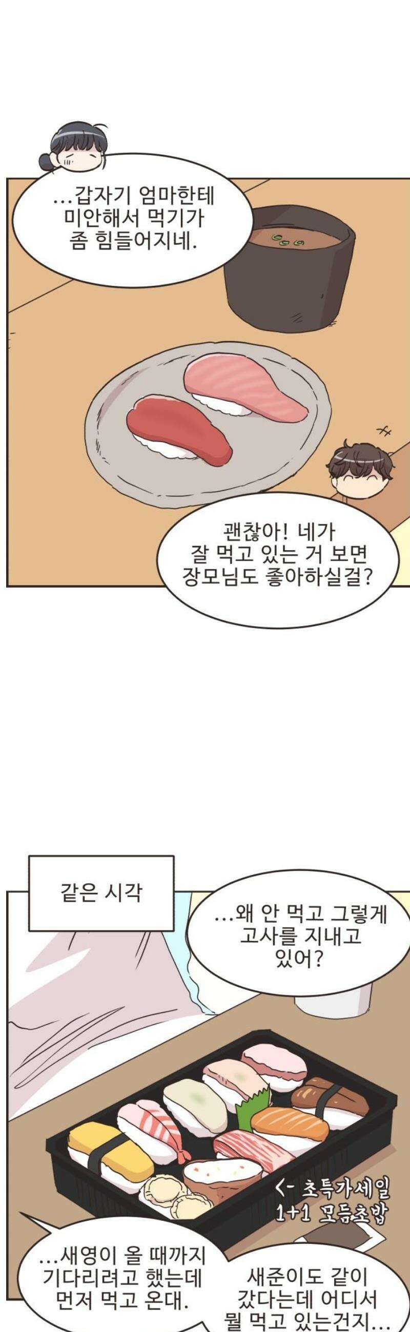 영앤리치가 아니야! 145． 일단 만나러 가자! (5) 7
