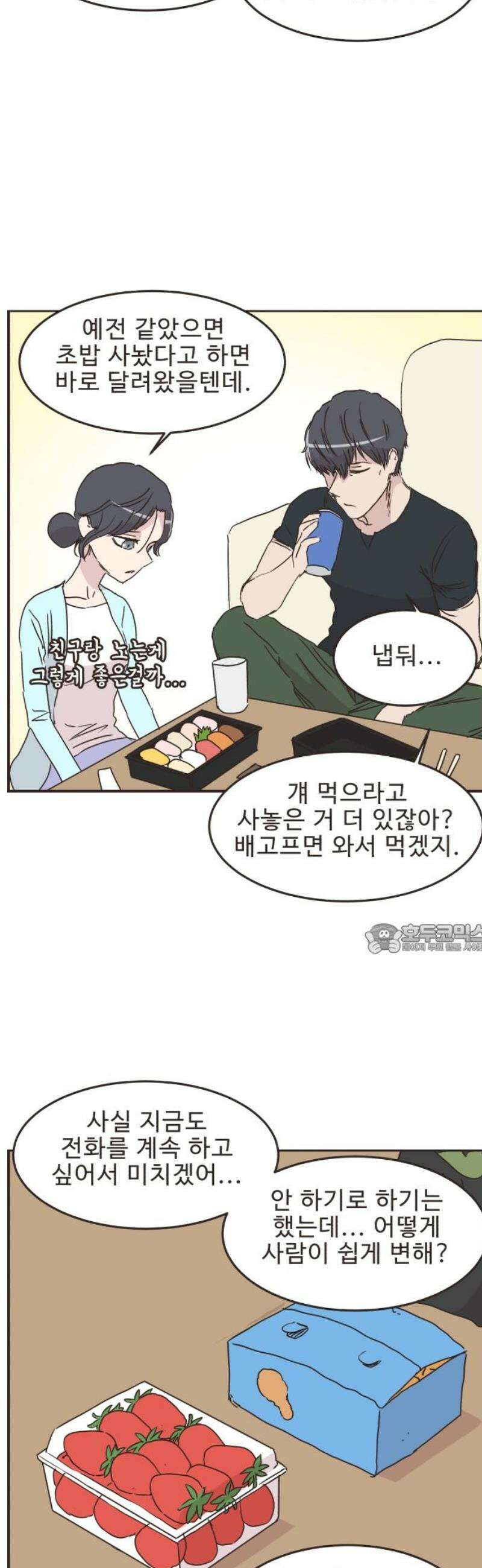 영앤리치가 아니야! 145． 일단 만나러 가자! (5) 8