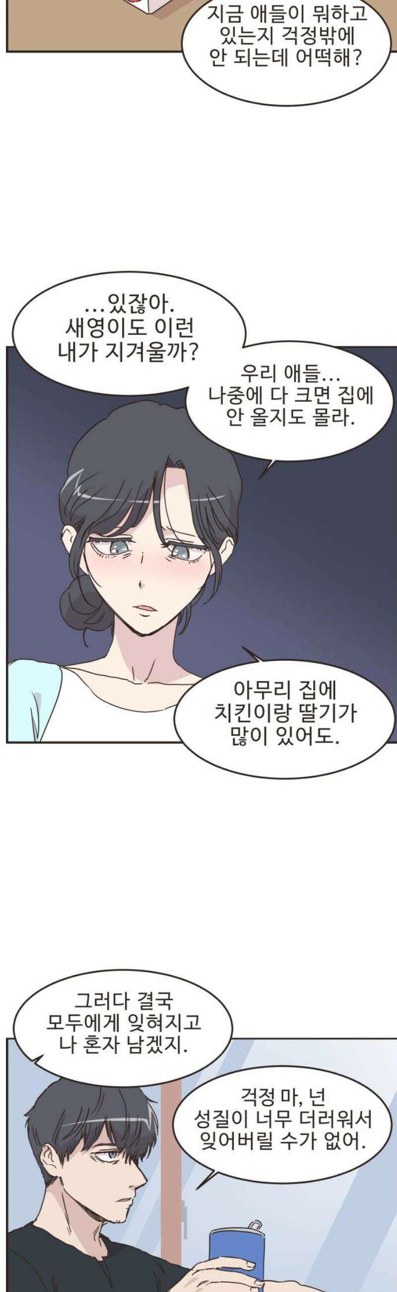 영앤리치가 아니야! 145． 일단 만나러 가자! (5) 9