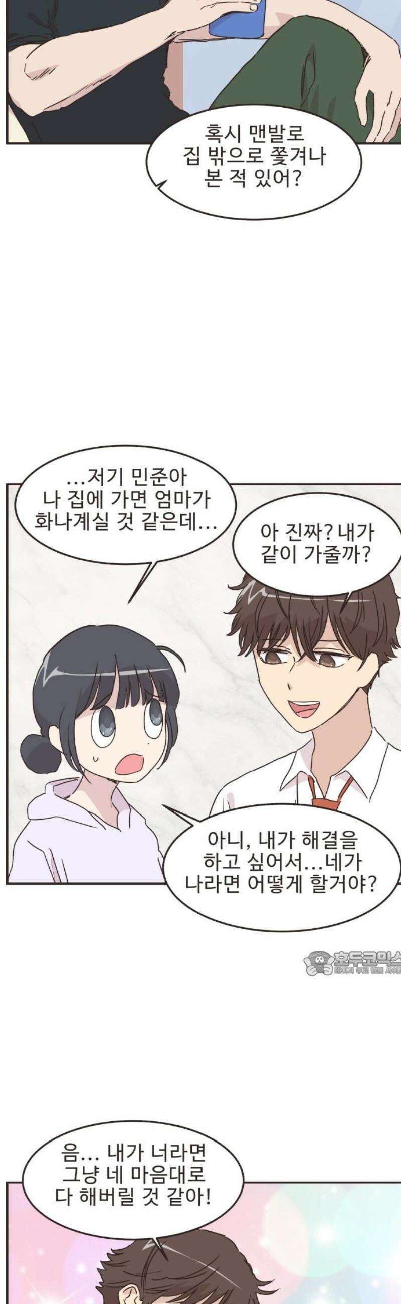 영앤리치가 아니야! 145． 일단 만나러 가자! (5) 10