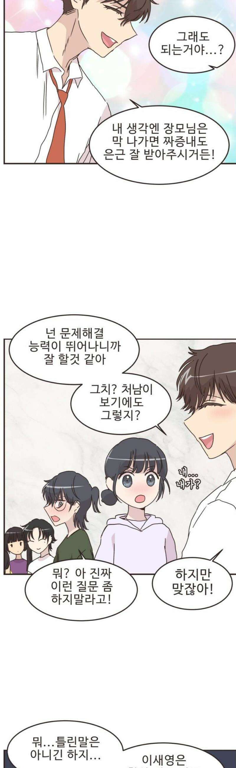 영앤리치가 아니야! 145． 일단 만나러 가자! (5) 11