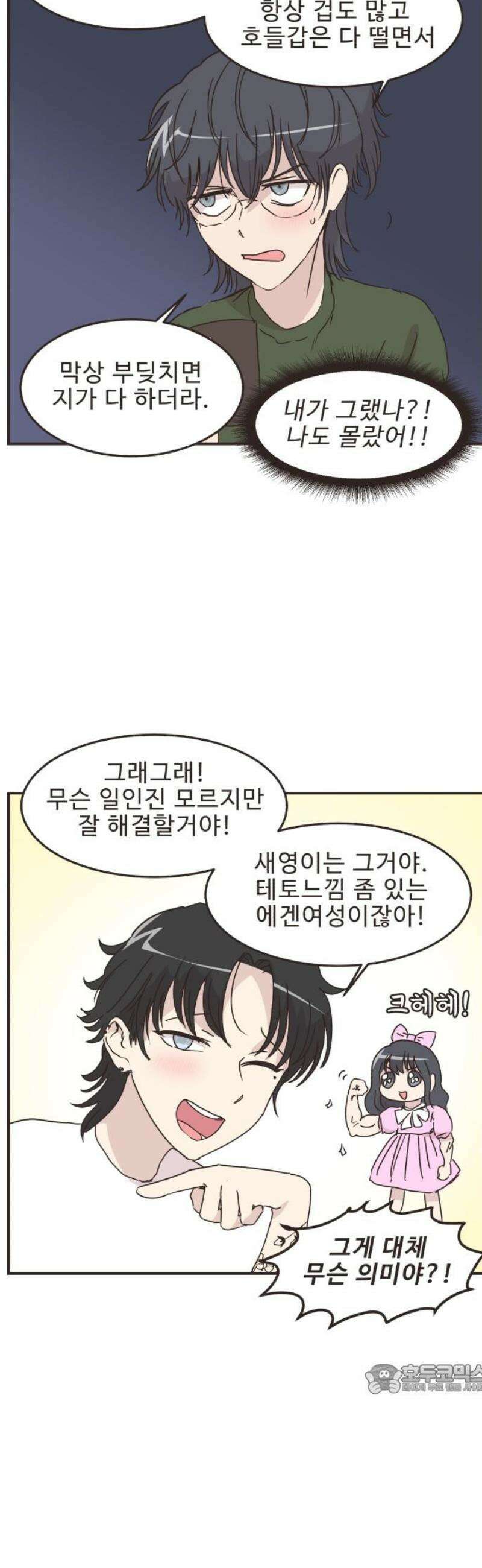 영앤리치가 아니야! 145． 일단 만나러 가자! (5) 12