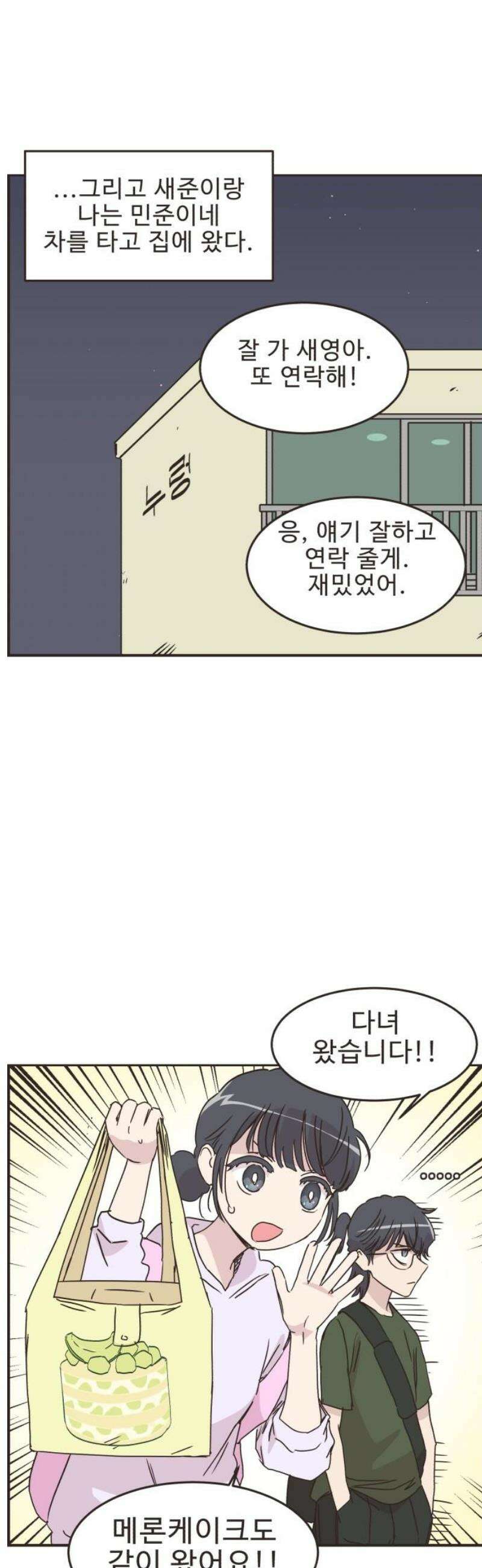 영앤리치가 아니야! 145． 일단 만나러 가자! (5) 14