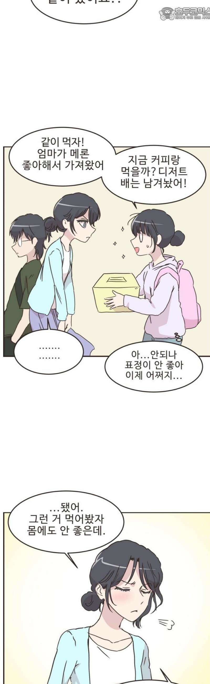 영앤리치가 아니야! 145． 일단 만나러 가자! (5) 15