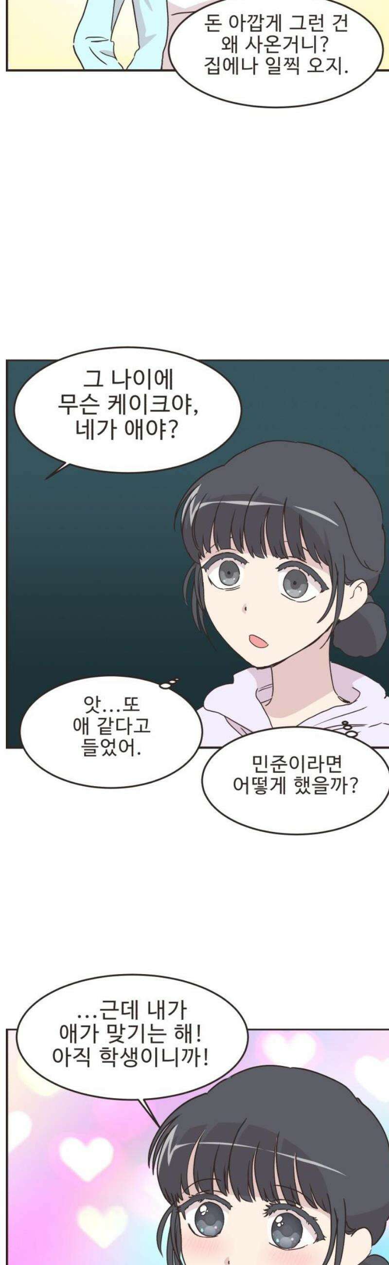 영앤리치가 아니야! 145． 일단 만나러 가자! (5) 16