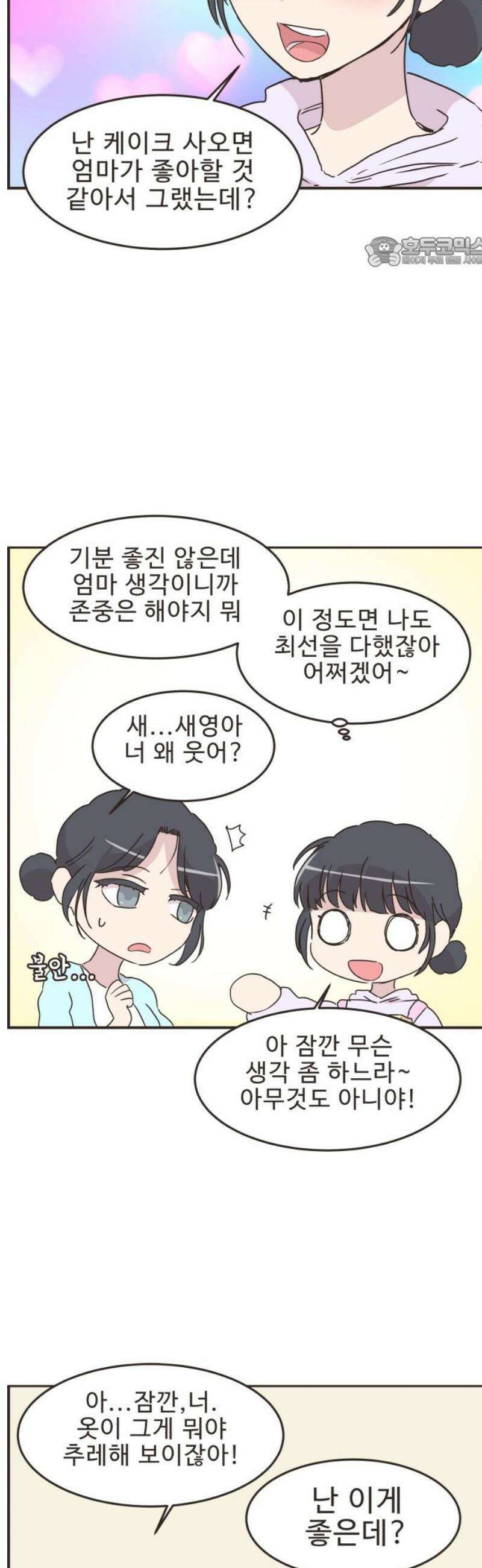 영앤리치가 아니야! 145． 일단 만나러 가자! (5) 17