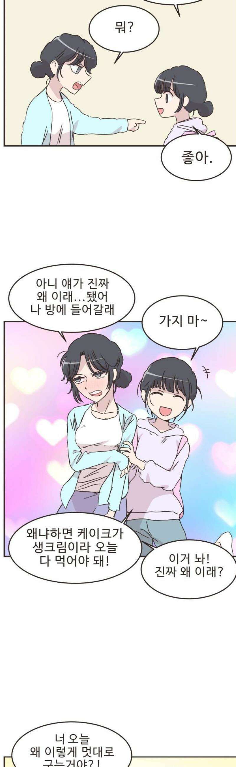 영앤리치가 아니야! 145． 일단 만나러 가자! (5) 18