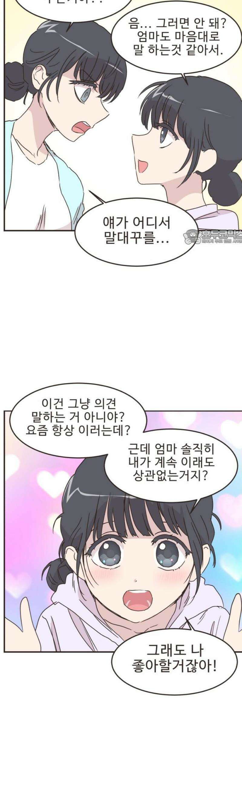 영앤리치가 아니야! 145． 일단 만나러 가자! (5) 19