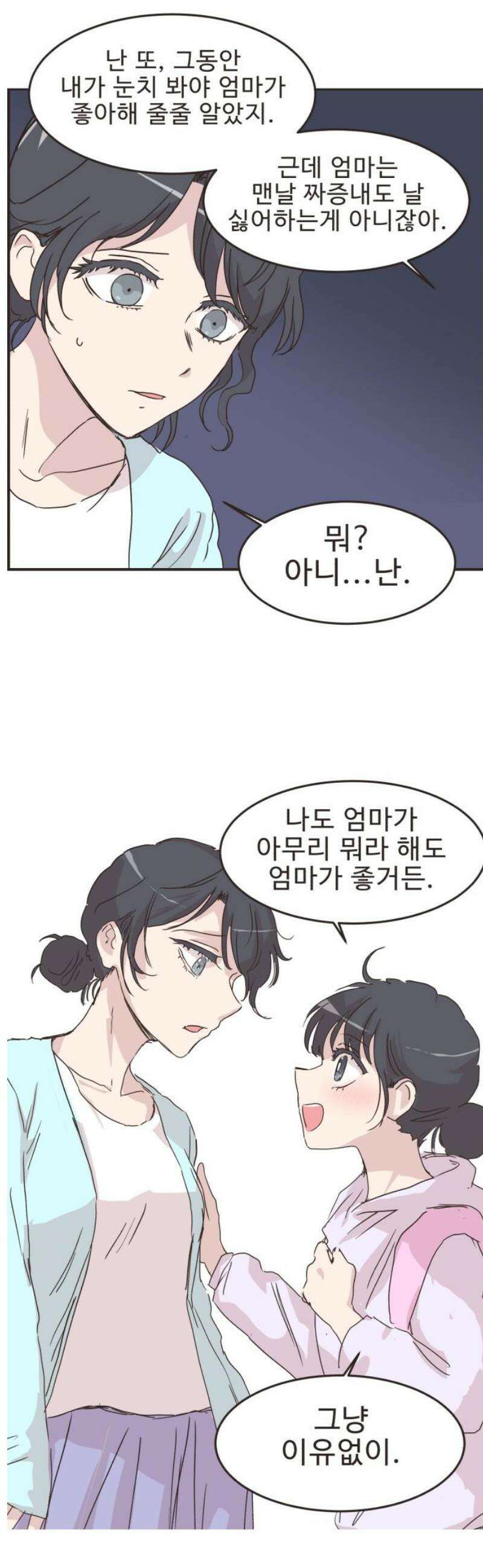 영앤리치가 아니야! 145． 일단 만나러 가자! (5) 20
