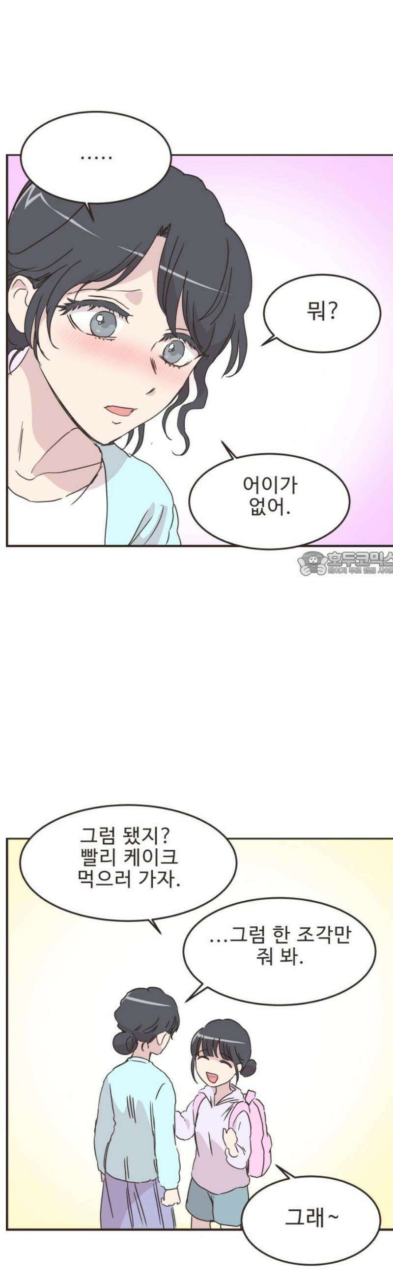 영앤리치가 아니야! 145． 일단 만나러 가자! (5) 21