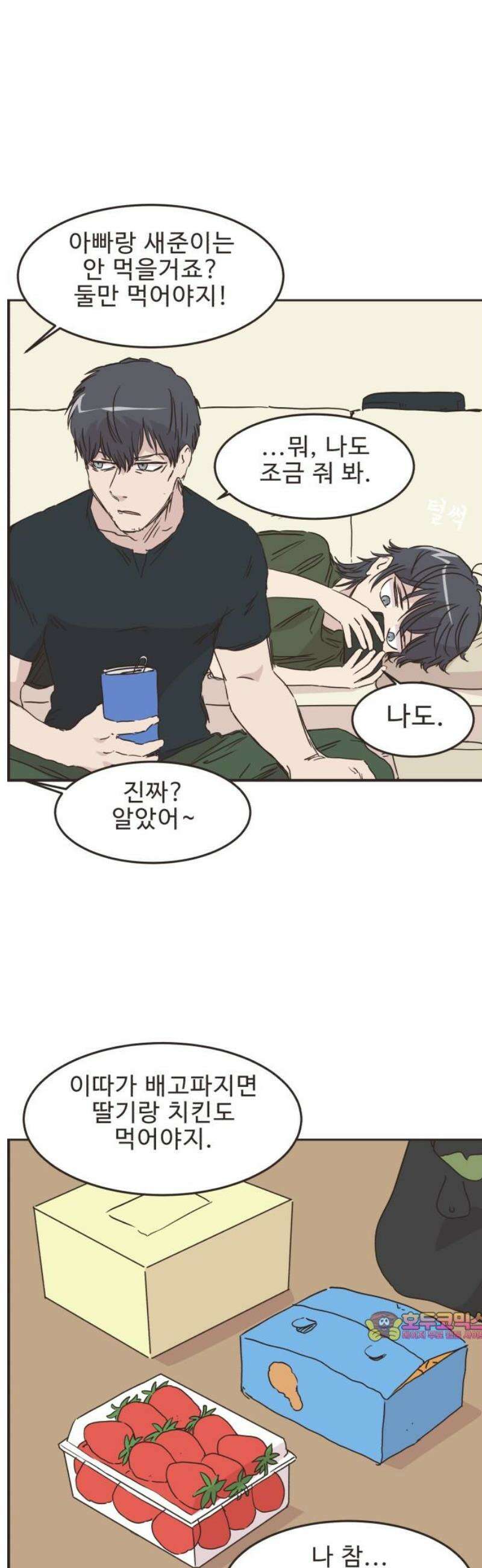 영앤리치가 아니야! 145． 일단 만나러 가자! (5) 22