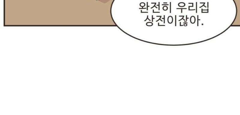 영앤리치가 아니야! 145． 일단 만나러 가자! (5) 23