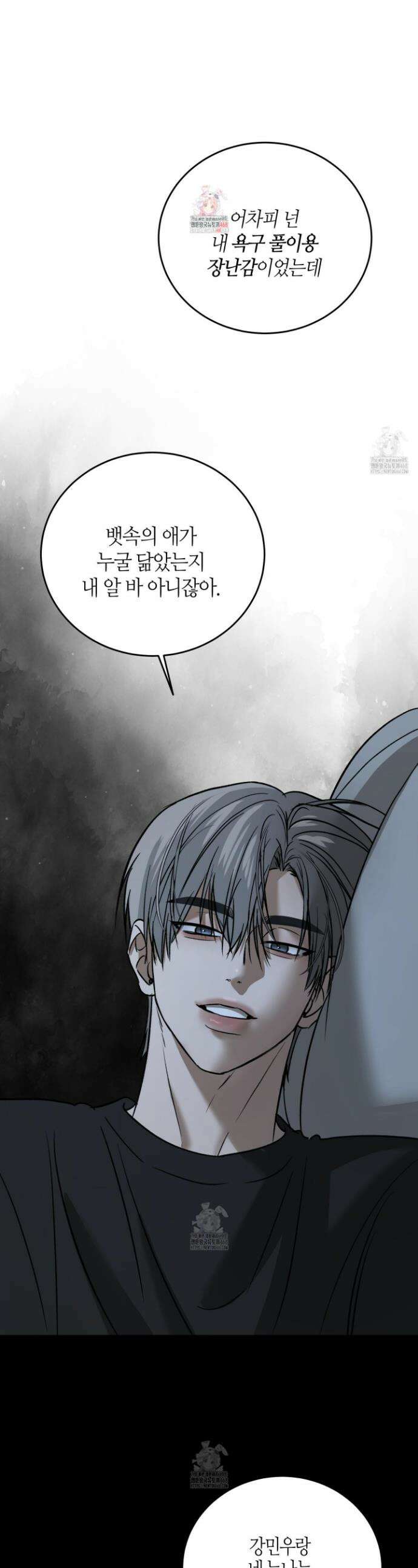 필 마이 베네핏 64화 1