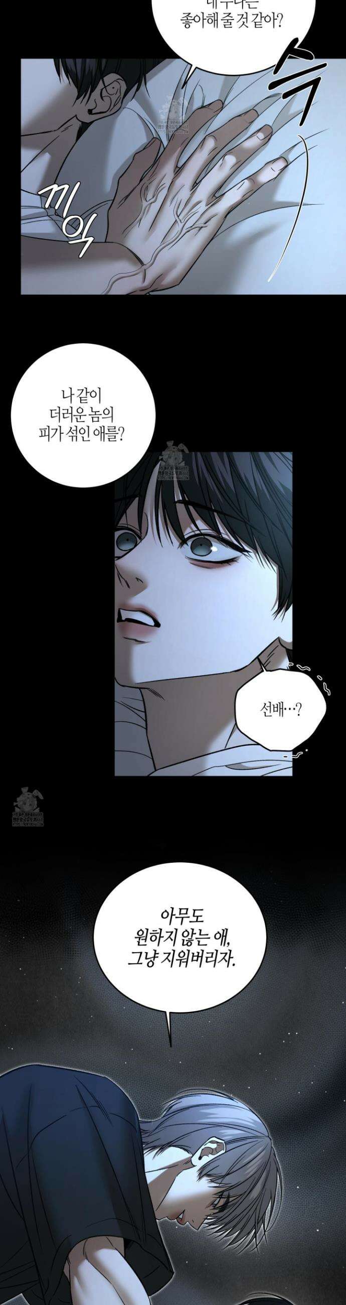 필 마이 베네핏 64화 2