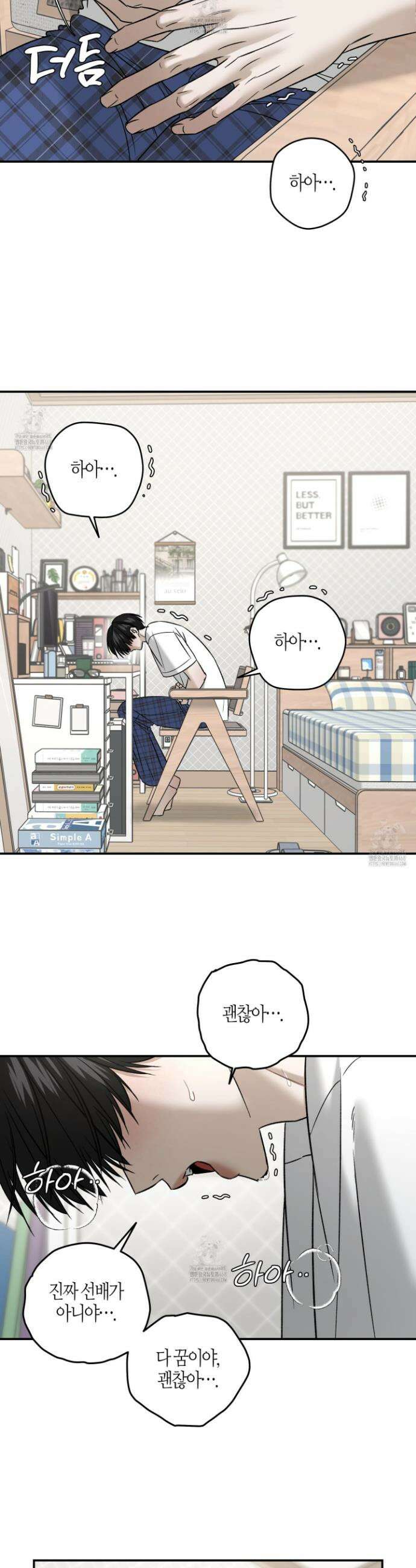 필 마이 베네핏 64화 5