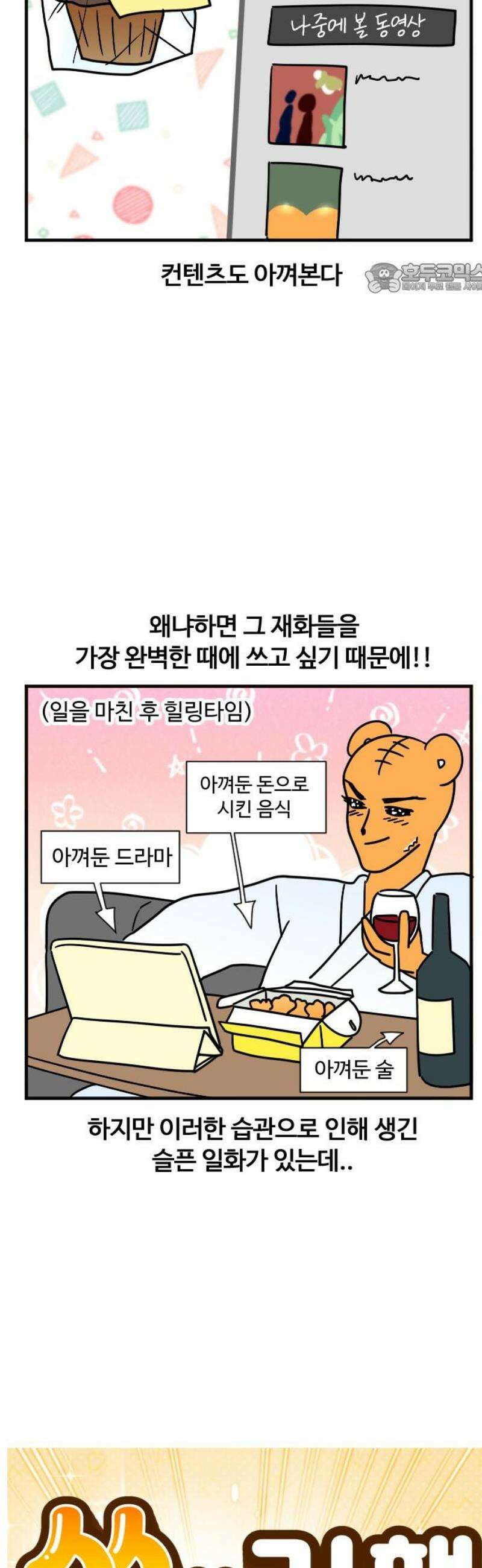 소소한 기행 76화． 아끼다 똥 될 때 2