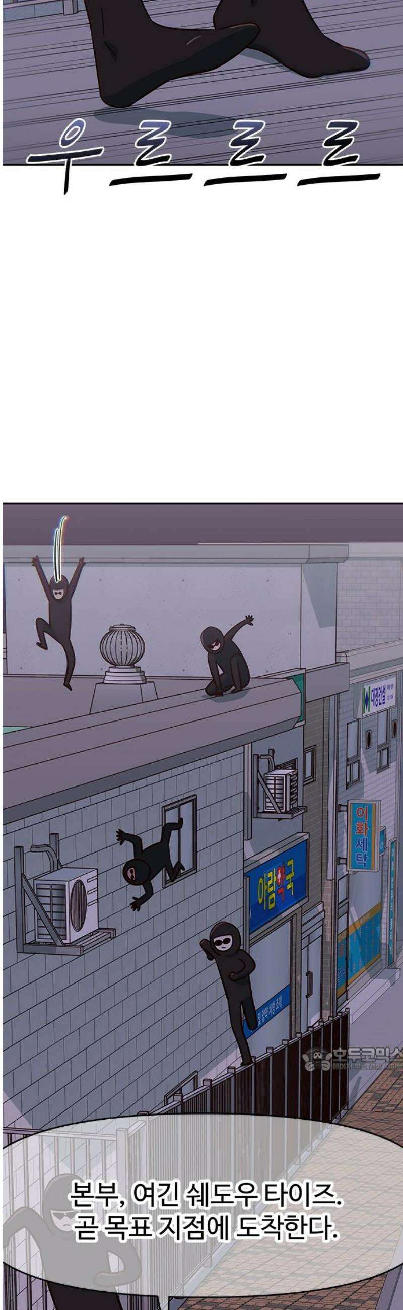 여고생이 신인데 나만 괴롭힘 64화 이룬 2