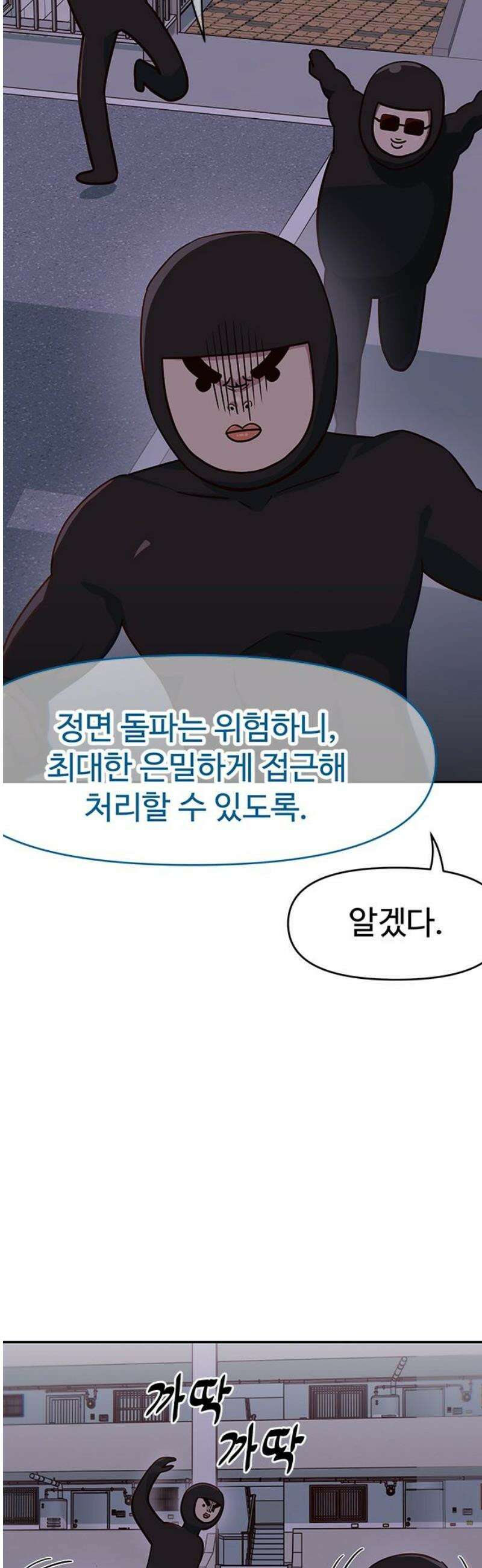 여고생이 신인데 나만 괴롭힘 64화 이룬 3