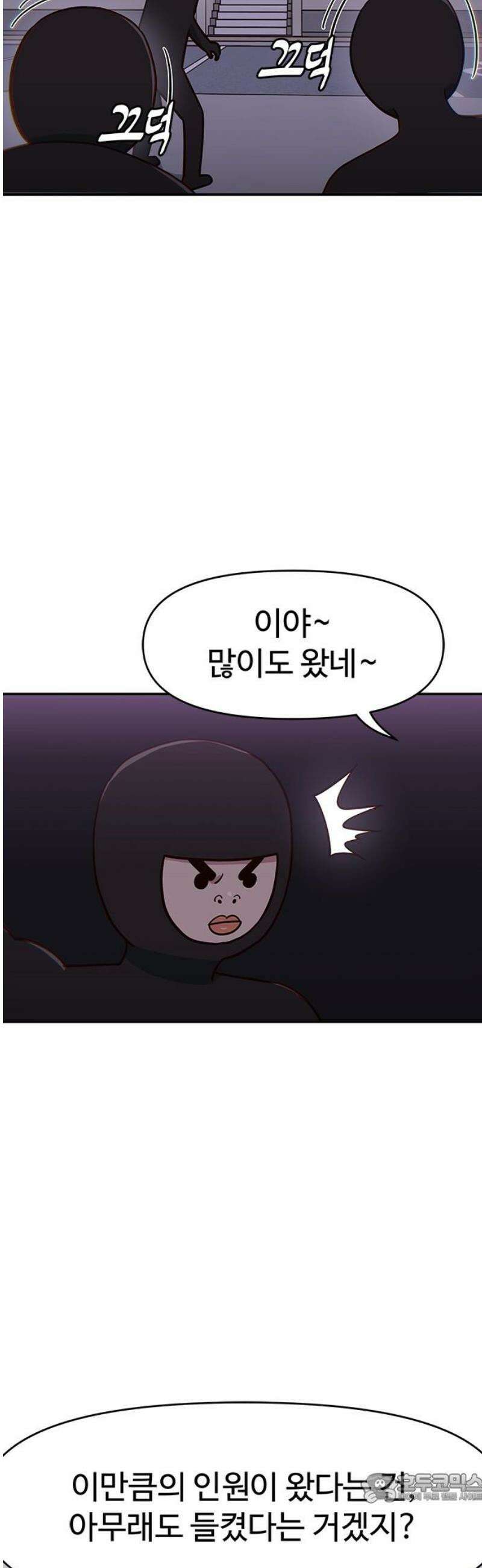 여고생이 신인데 나만 괴롭힘 64화 이룬 4