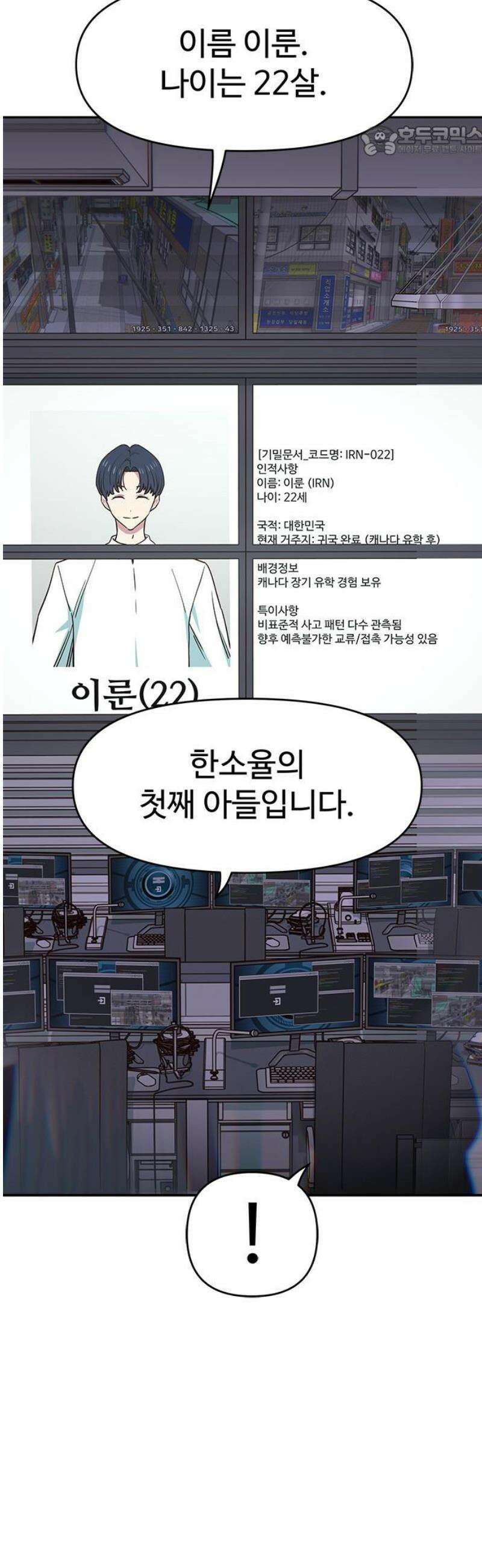 여고생이 신인데 나만 괴롭힘 64화 이룬 7