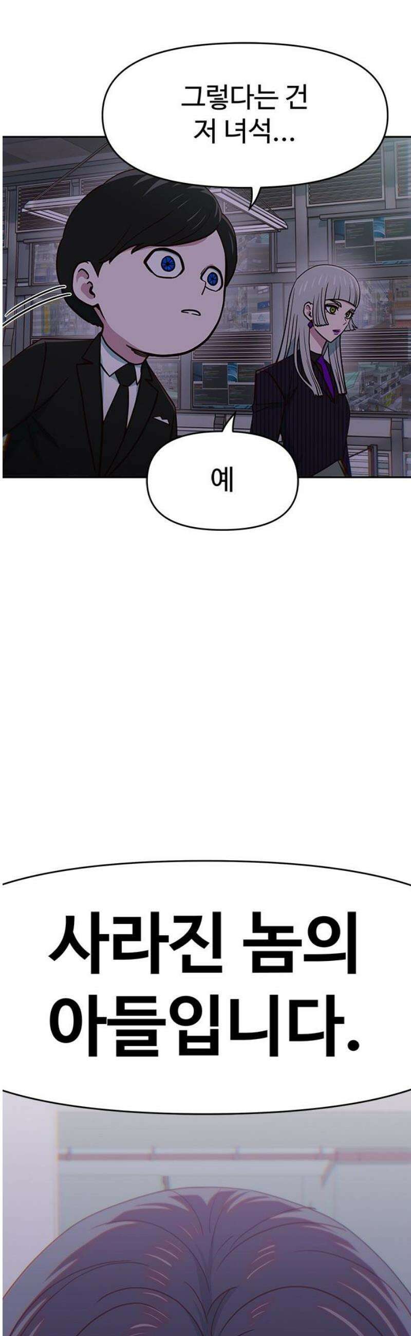 여고생이 신인데 나만 괴롭힘 64화 이룬 8