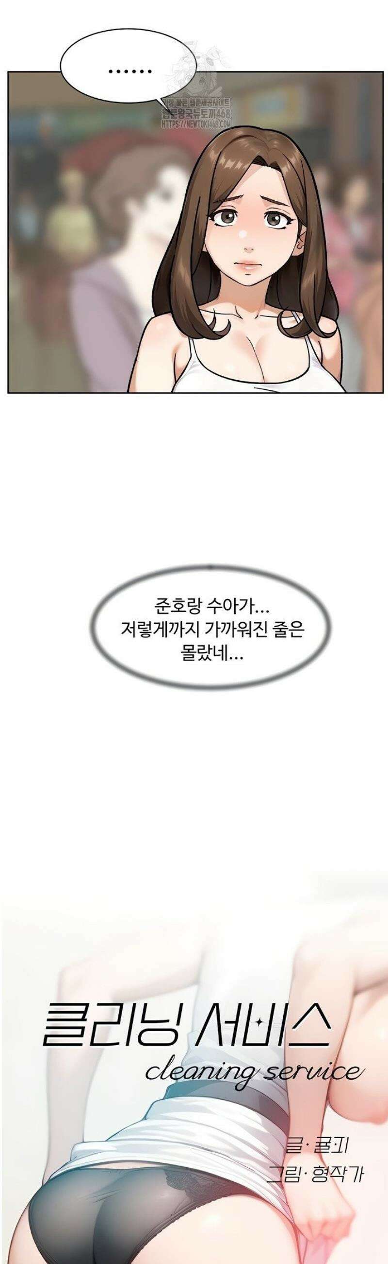 클리닝 서비스 49화 3