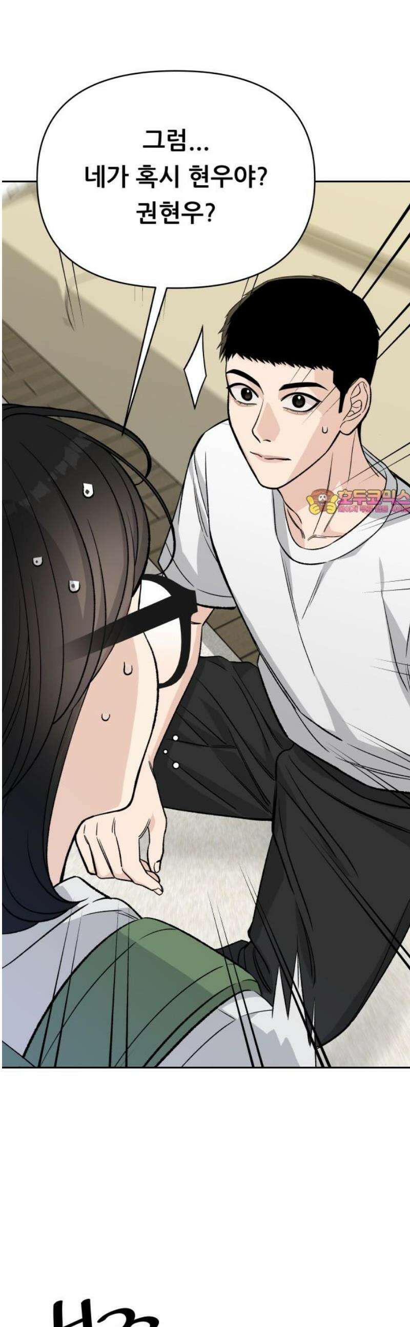 남4친 9화 1