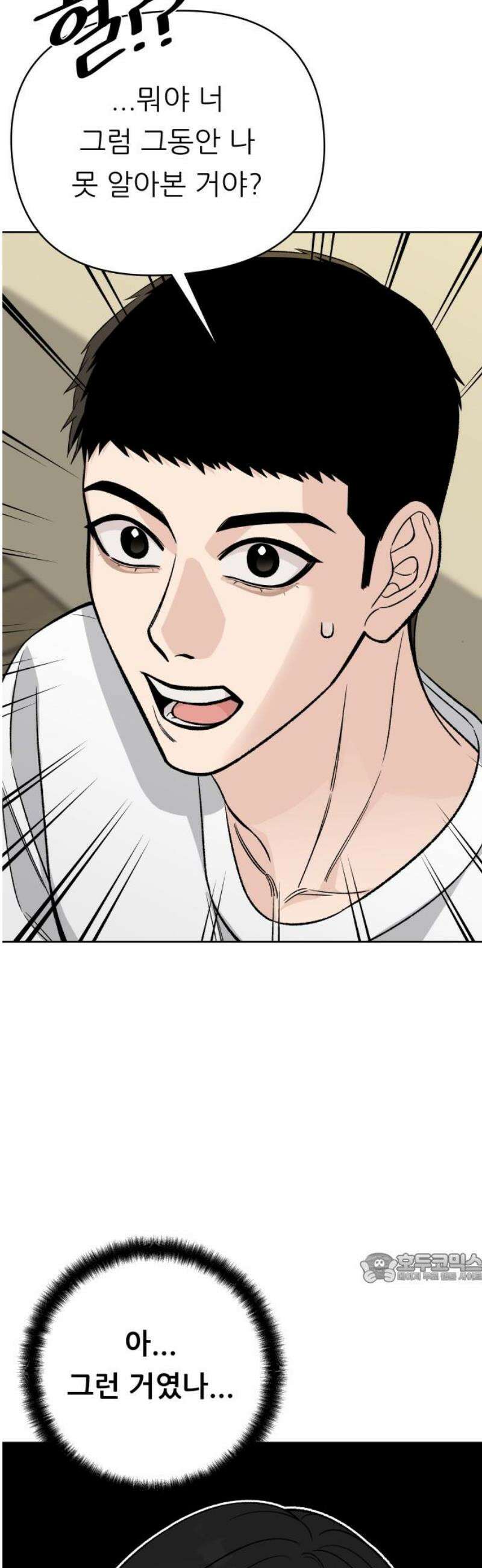 남4친 9화 2