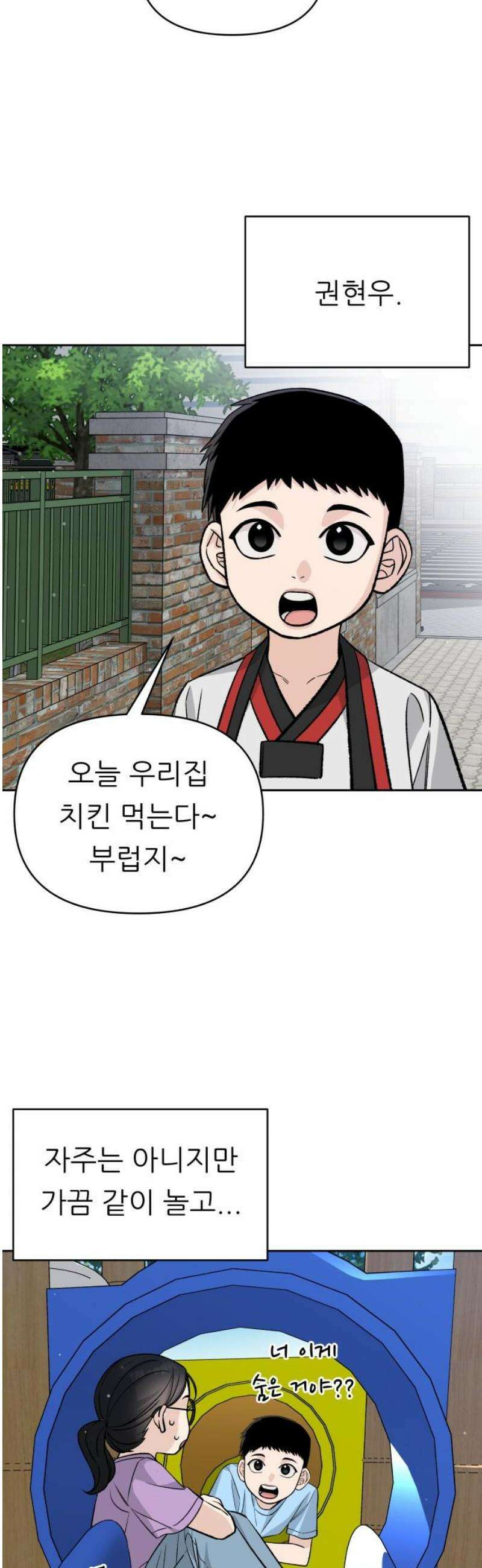 남4친 9화 5