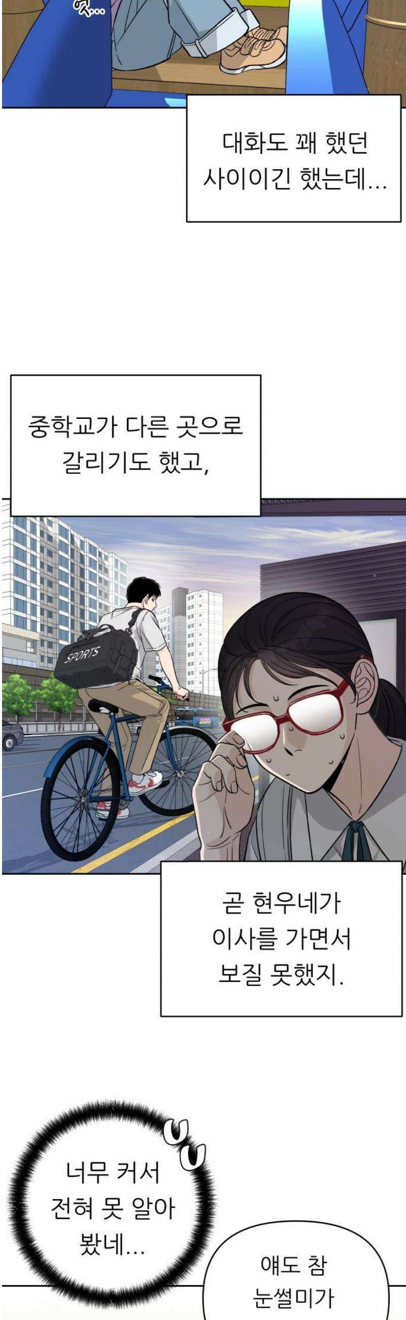 남4친 9화 6